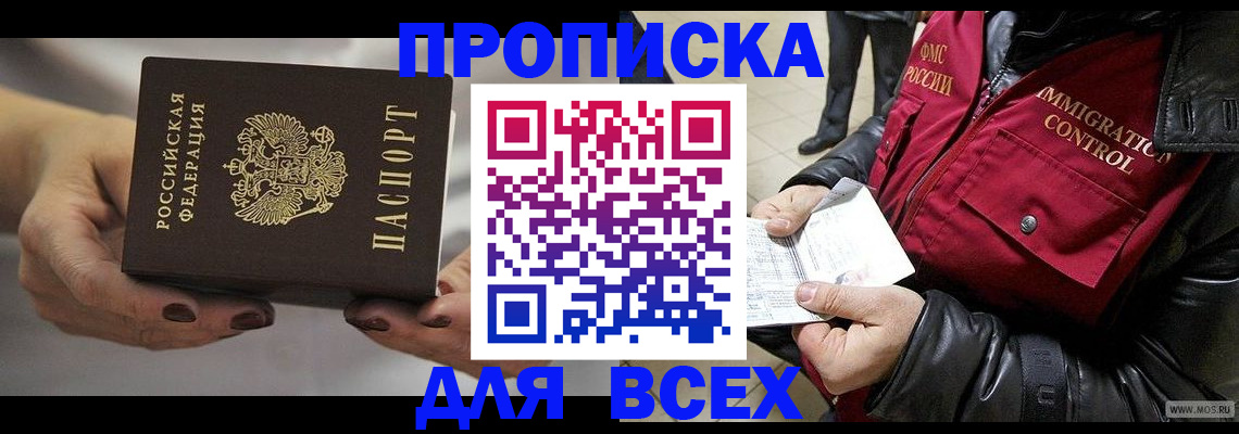 временная регистрация законно в Россоши