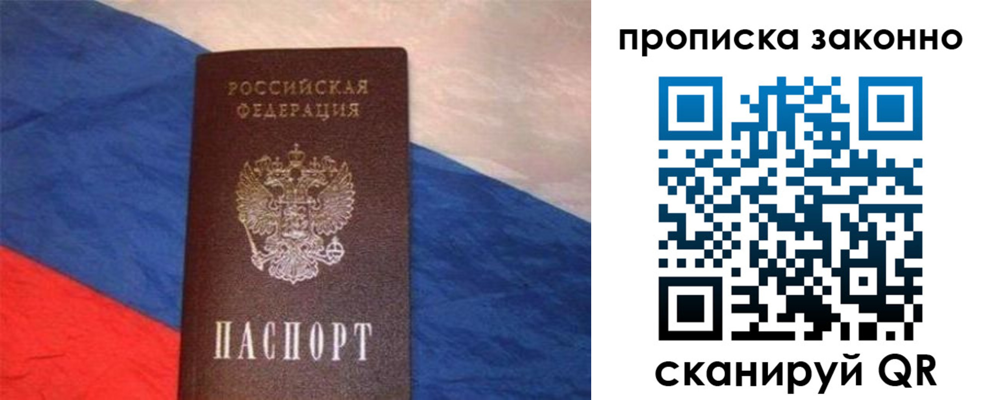 временная регистрация для школы в Россоши
