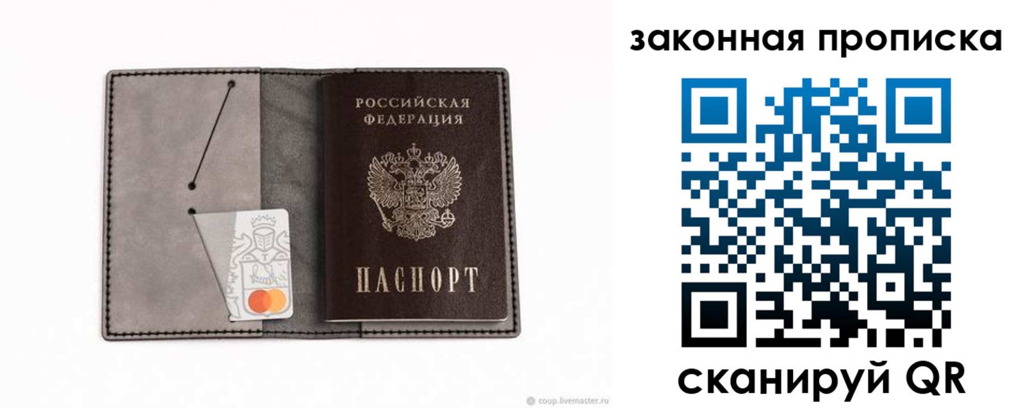 где прописаться в Россоши