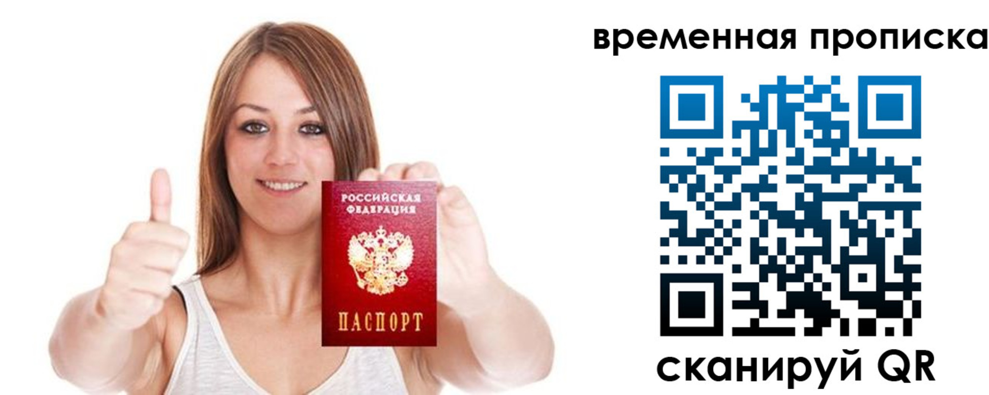 временная регистрация собственник в Россоши