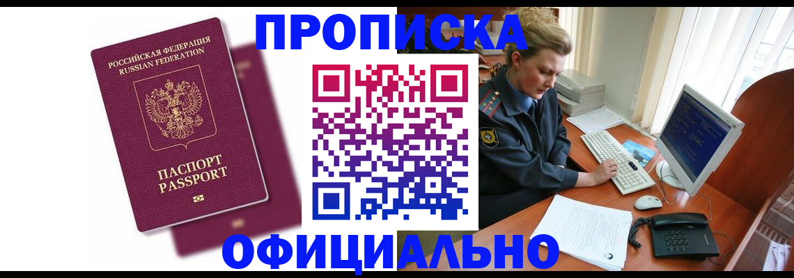 временная регистрация поиск в Россоши