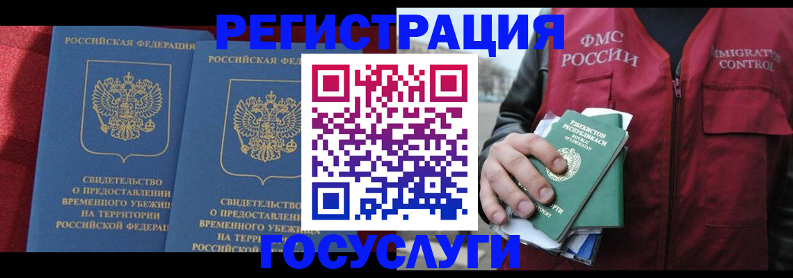 временная регистрация в Россоши