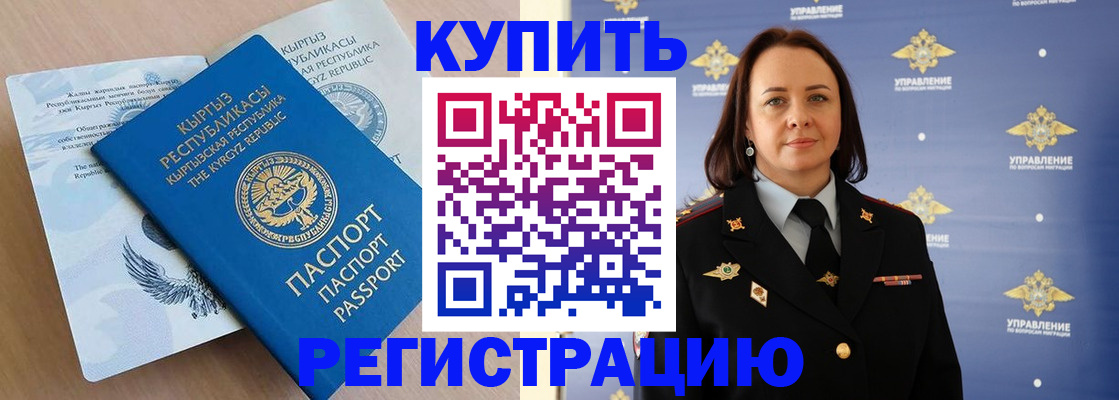 прописка регистрация в Россоши