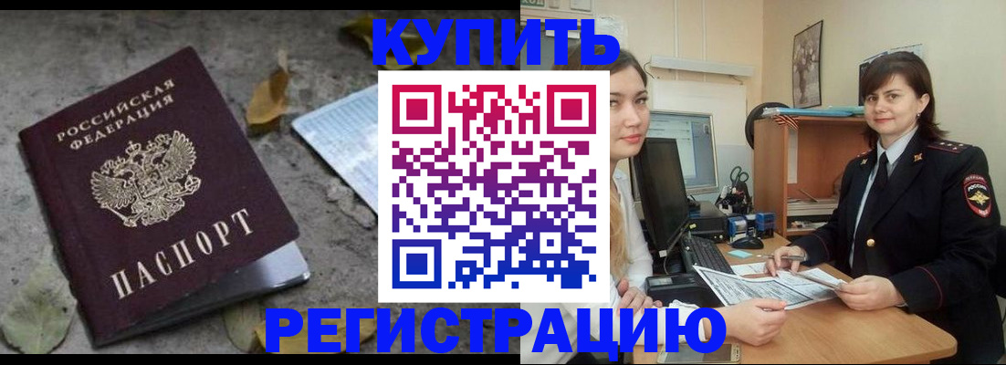 прописка гарантия в Россоши