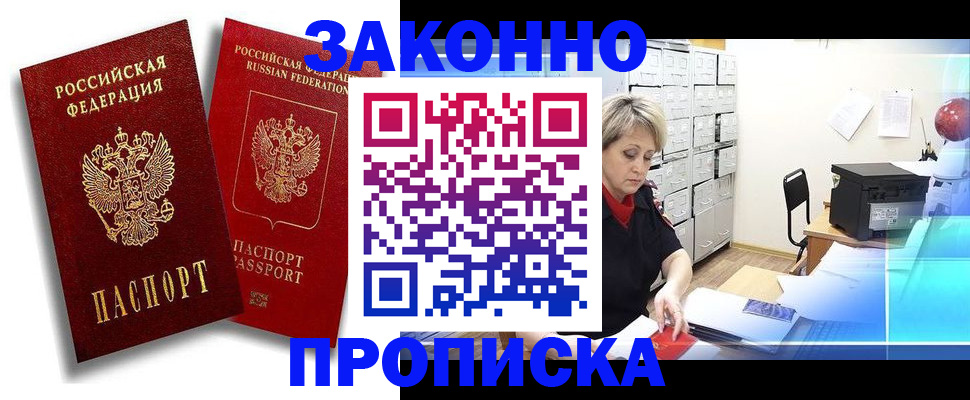 регистрация в Россоши