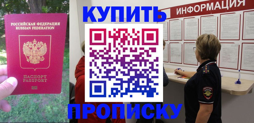 временная регистрация надежно в Россоши