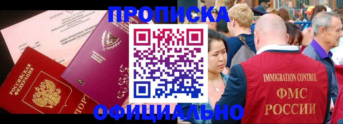 прописка от собственника в Россоши