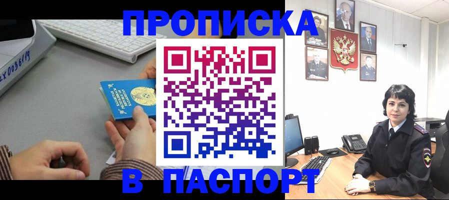 прописка в Россоши