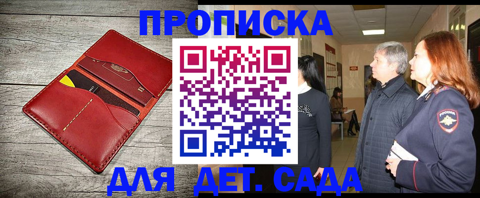 прописка законно в Россоши